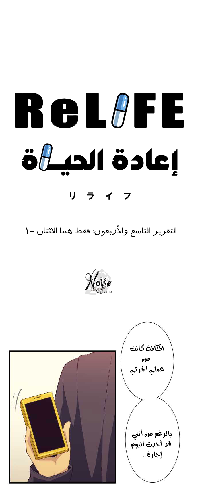 ReLIFE: Chapter 49 - Page 2