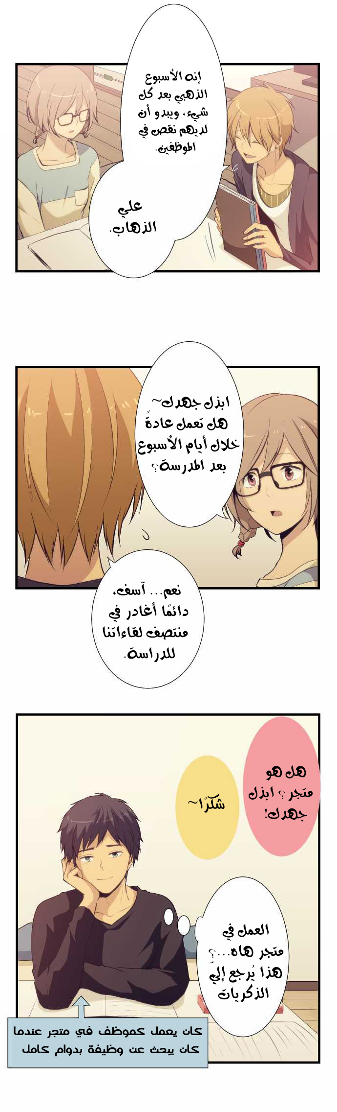 ReLIFE: Chapter 49 - Page 3