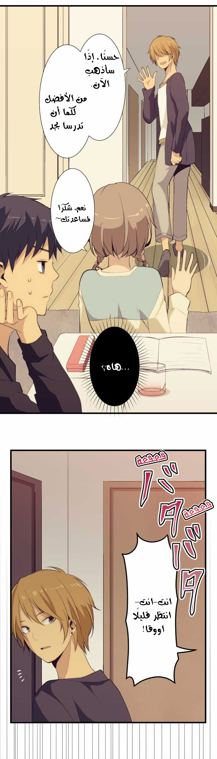 ReLIFE: Chapter 49 - Page 4