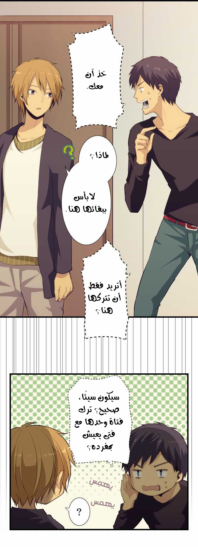 ReLIFE: Chapter 49 - Page 5