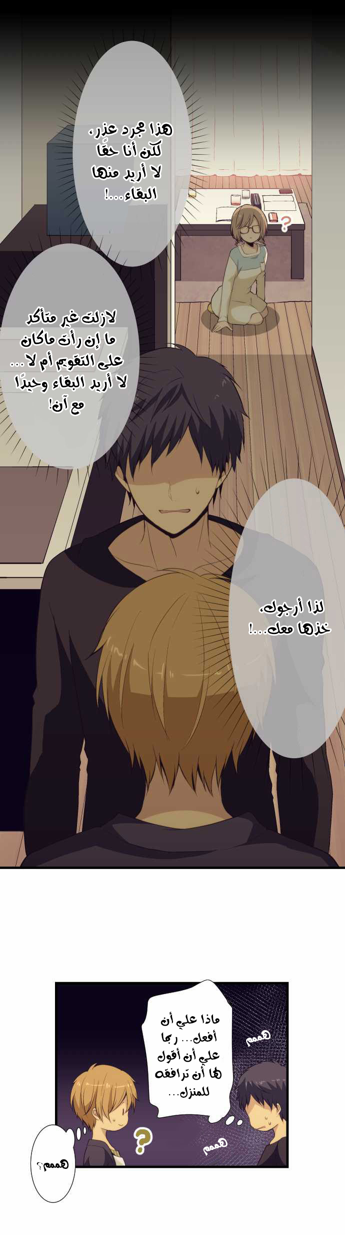 ReLIFE: Chapter 49 - Page 7