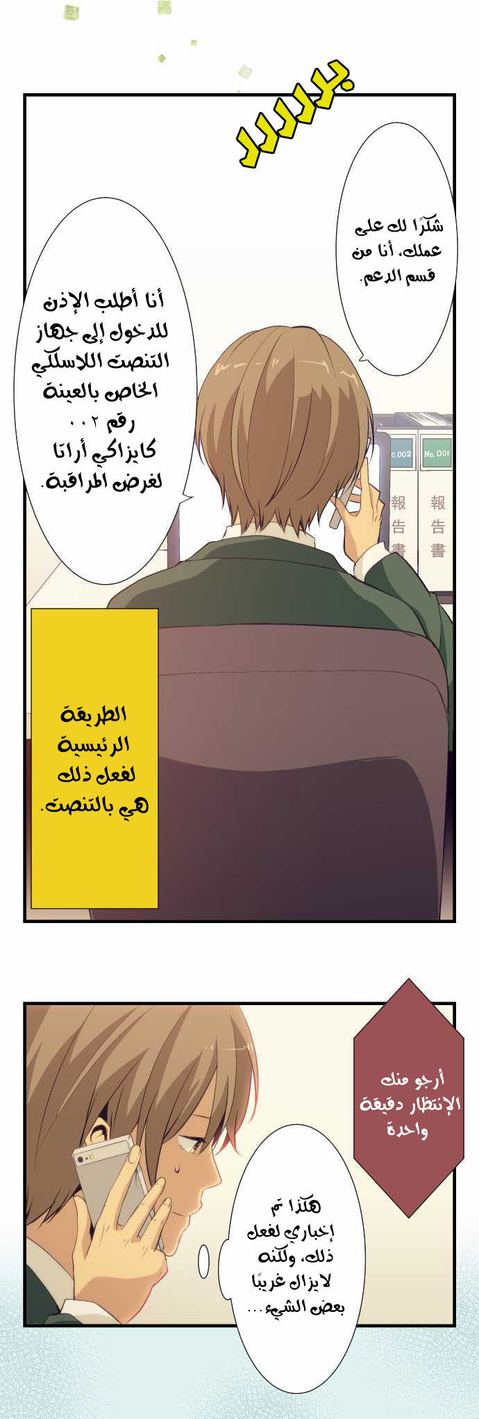 ReLIFE: Chapter 49 - Page 16