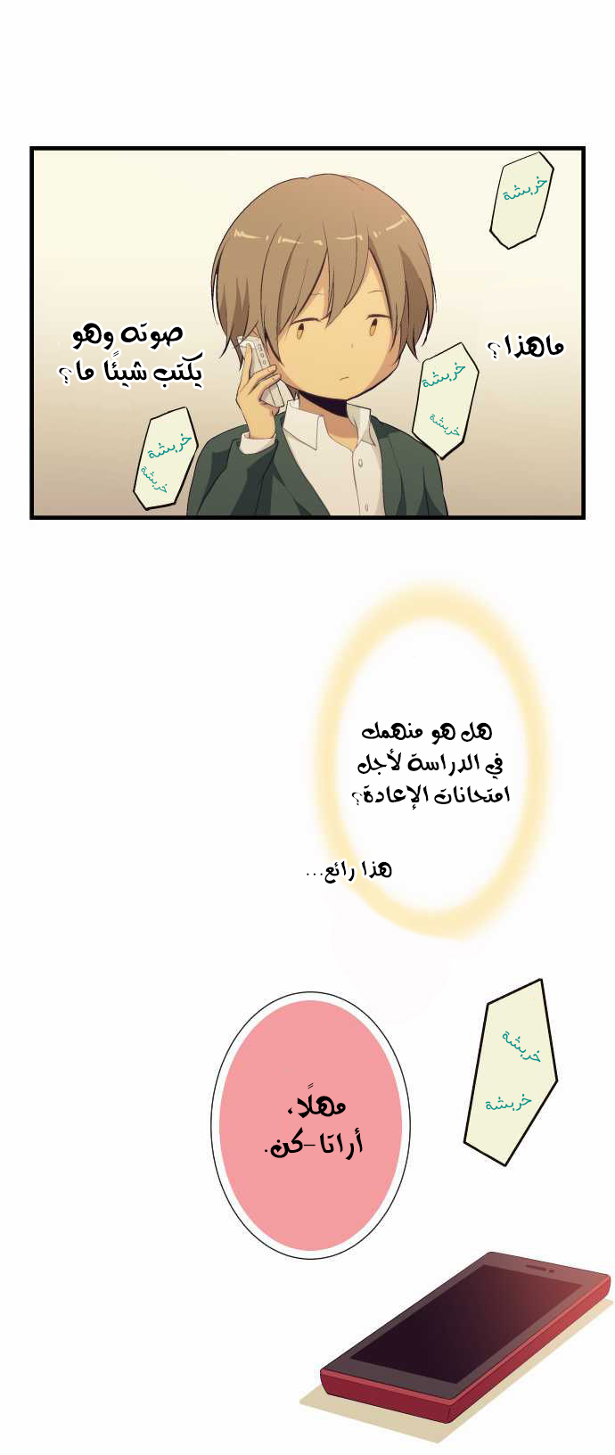 ReLIFE: Chapter 49 - Page 18