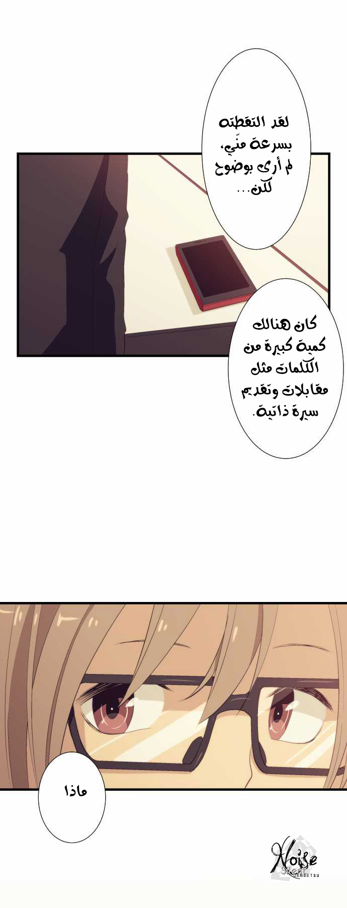 ReLIFE: Chapter 49 - Page 20