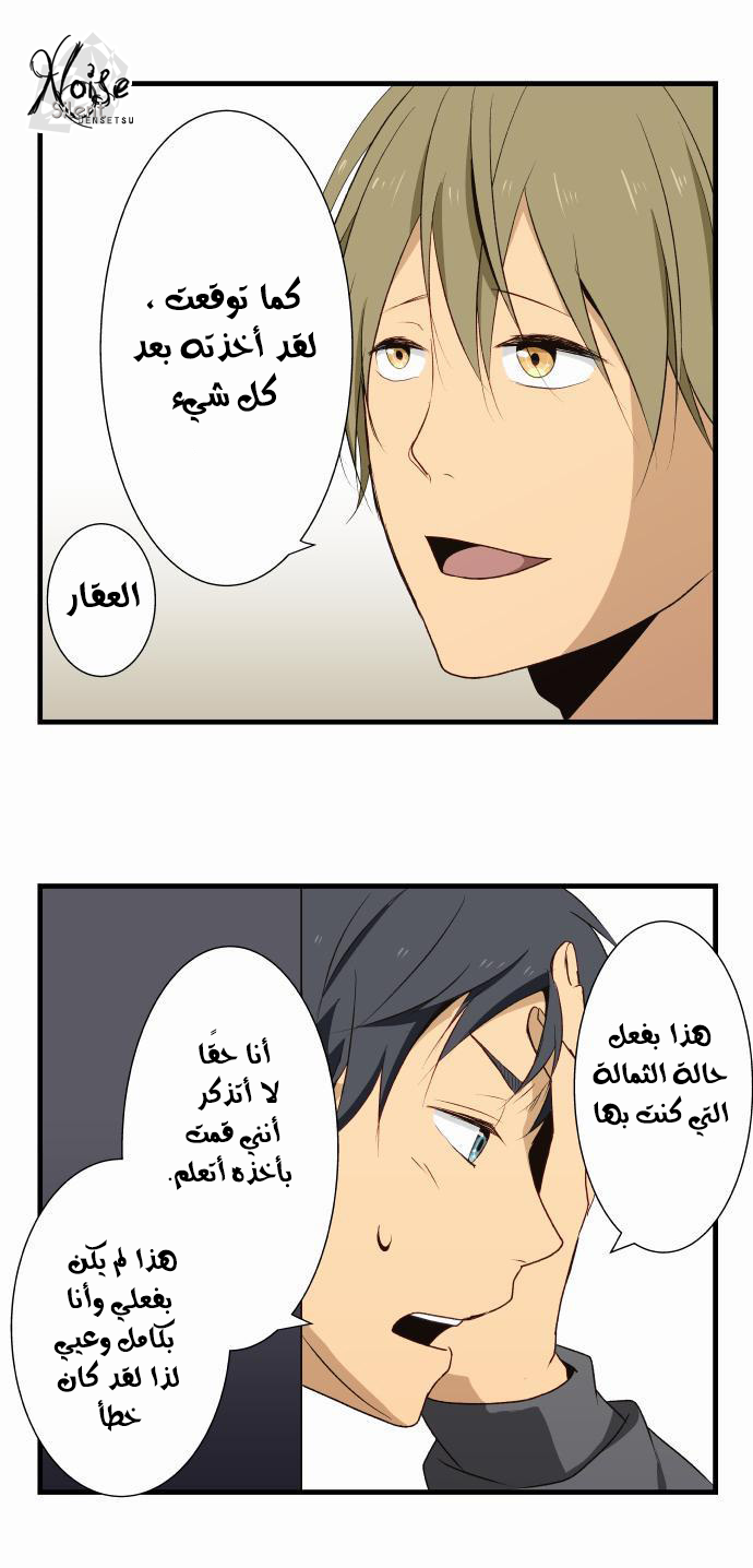 ReLIFE: Chapter 5 - Page 3