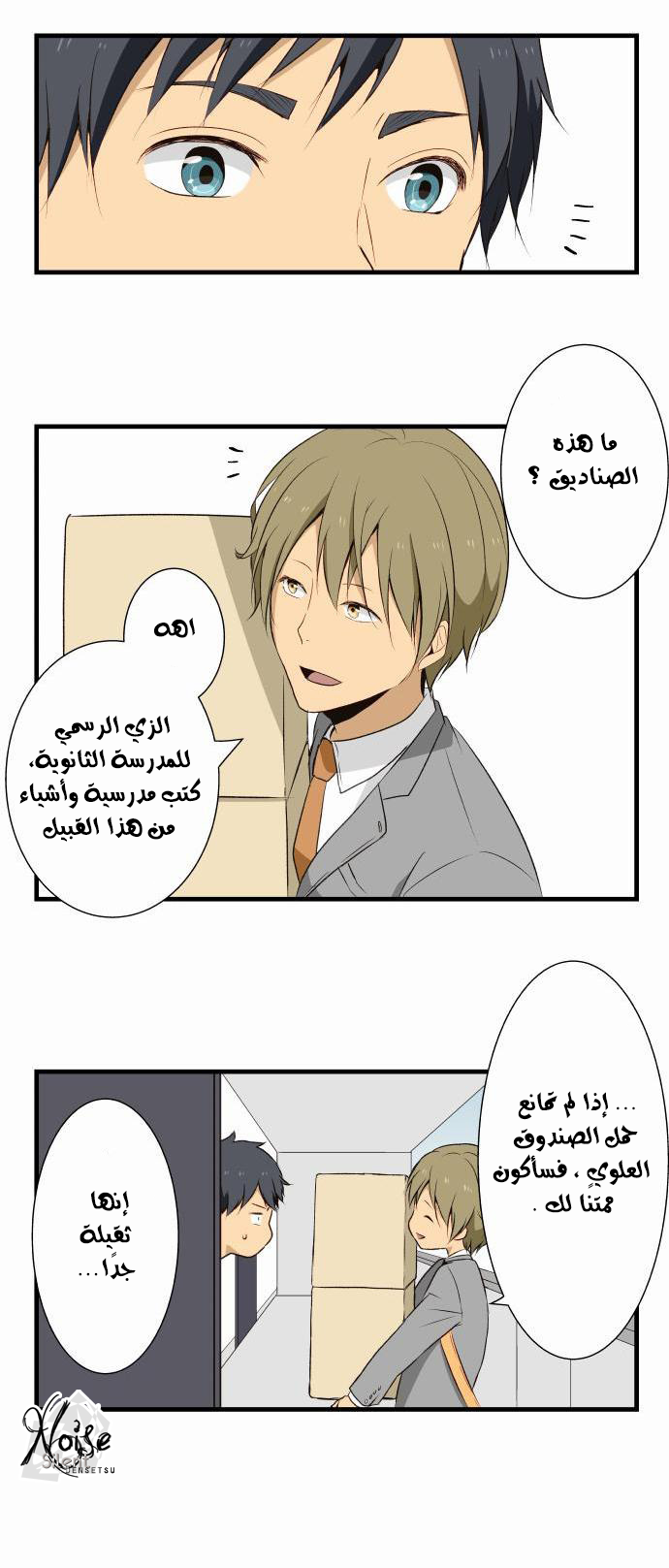 ReLIFE: Chapter 5 - Page 5