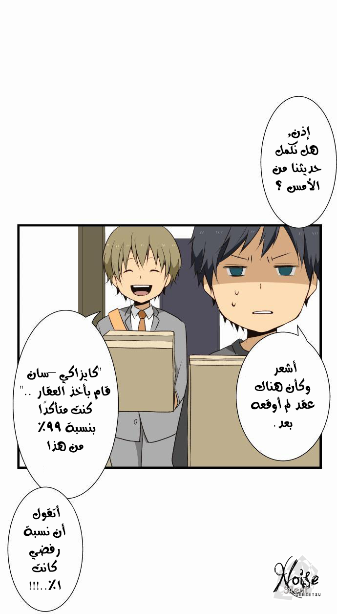 ReLIFE: Chapter 5 - Page 6