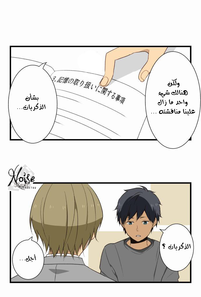 ReLIFE: Chapter 5 - Page 10