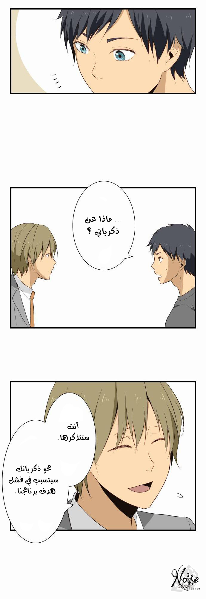 ReLIFE: Chapter 5 - Page 13