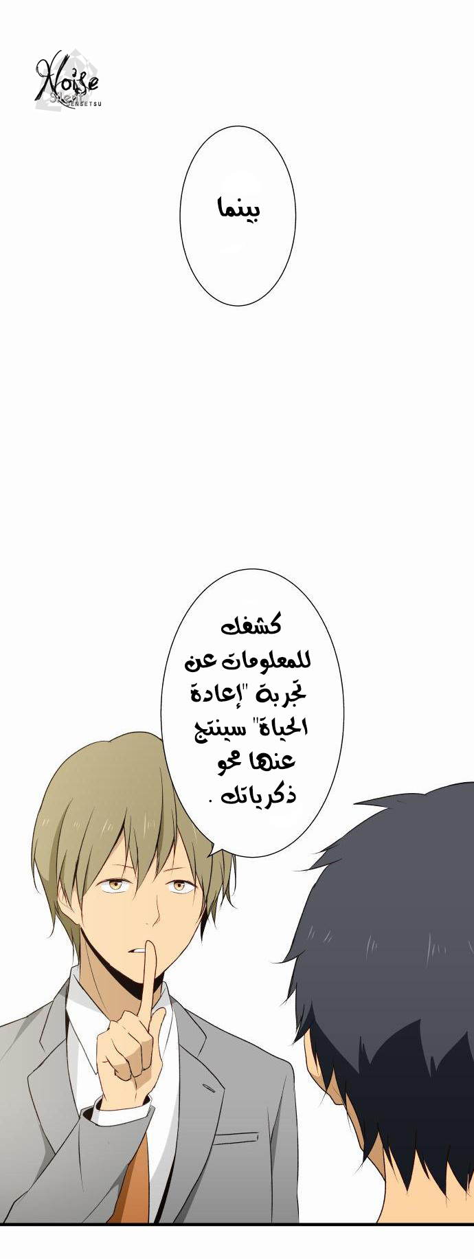 ReLIFE: Chapter 5 - Page 14