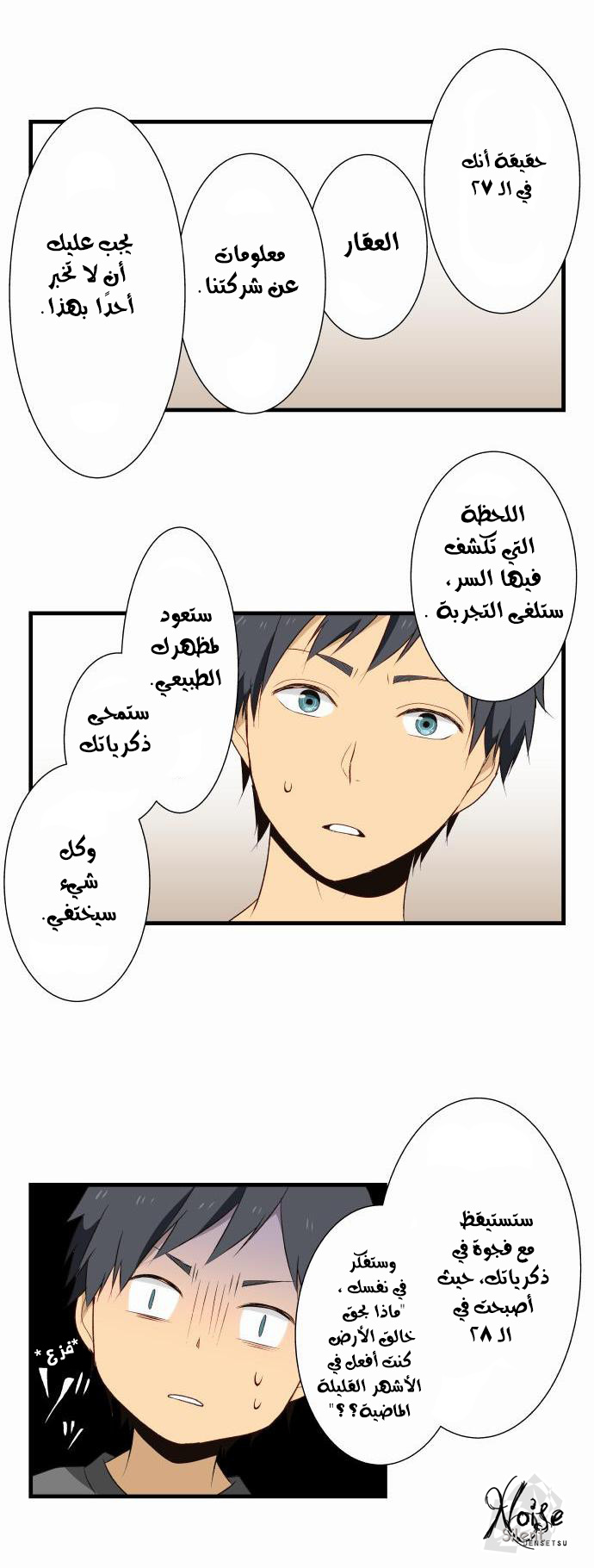 ReLIFE: Chapter 5 - Page 15