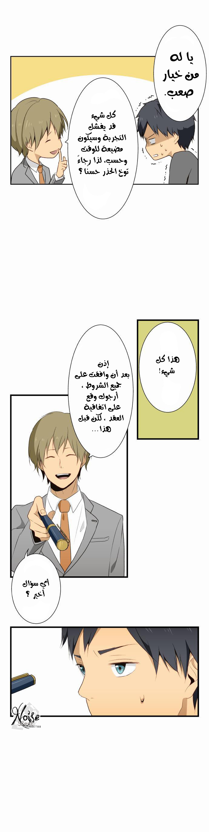 ReLIFE: Chapter 5 - Page 16