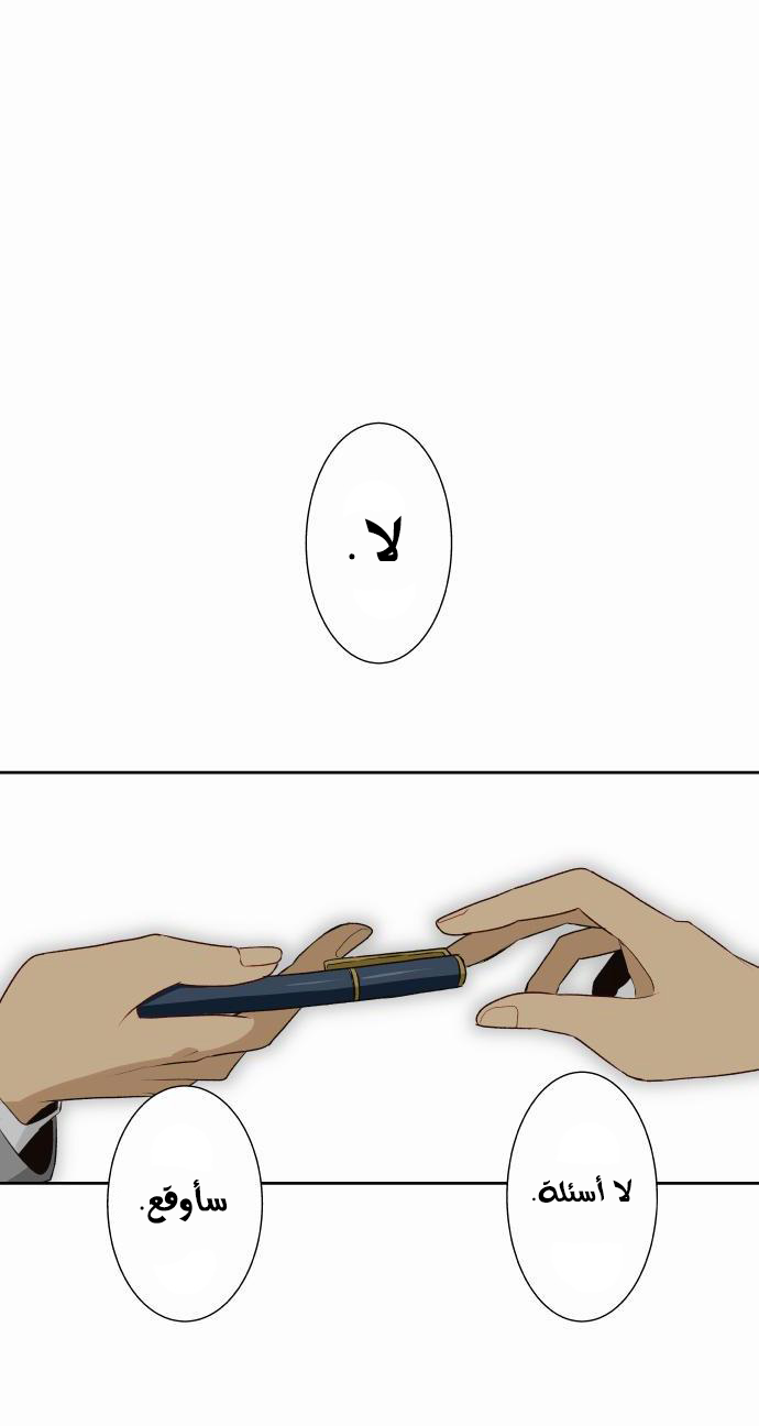 ReLIFE: Chapter 5 - Page 17