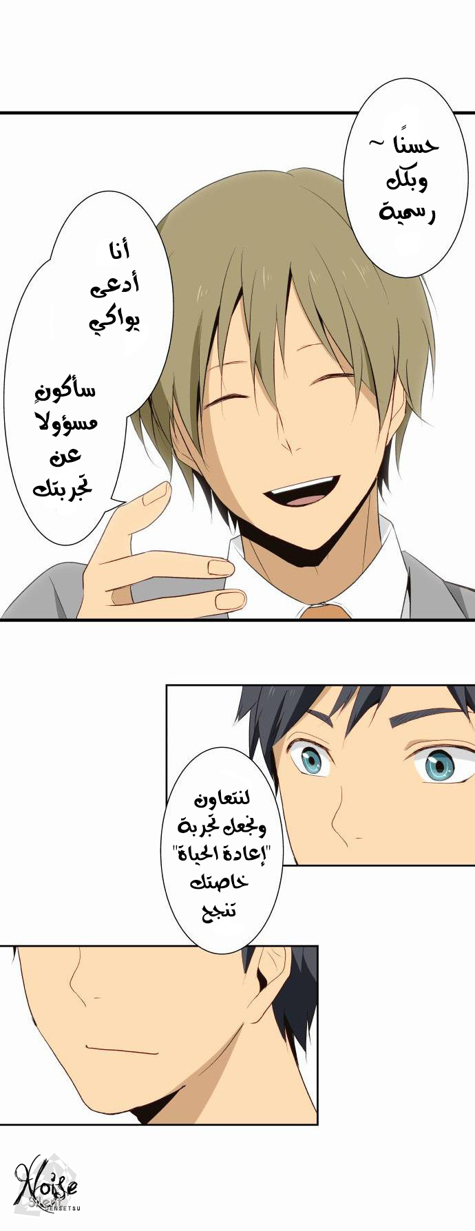 ReLIFE: Chapter 5 - Page 20