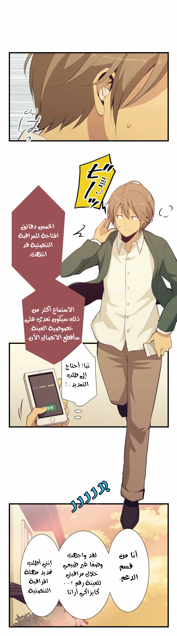 ReLIFE: Chapter 50 - Page 1