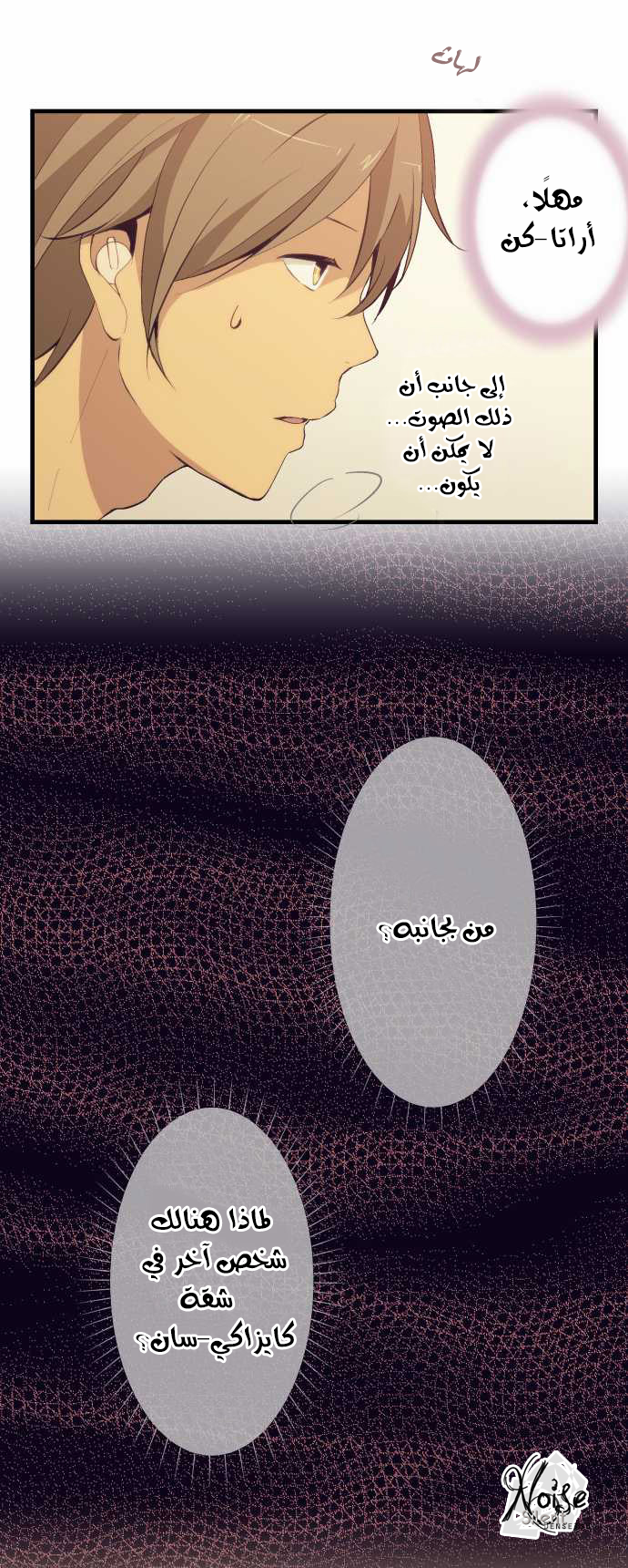 ReLIFE: Chapter 50 - Page 3