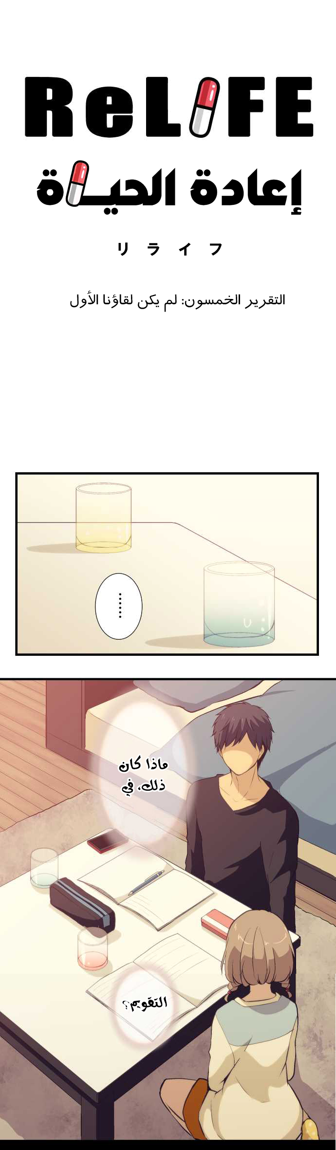 ReLIFE: Chapter 50 - Page 5