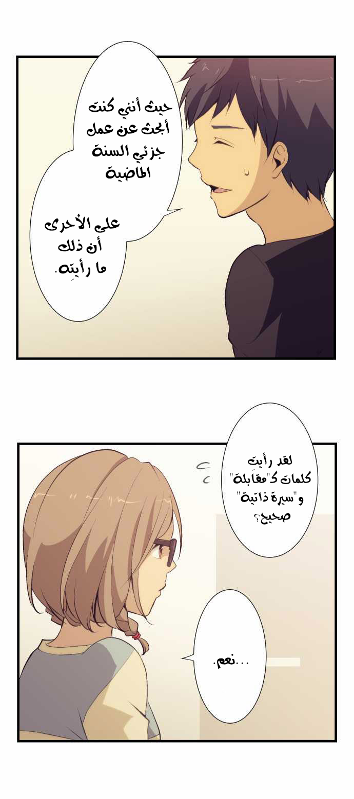 ReLIFE: Chapter 50 - Page 7