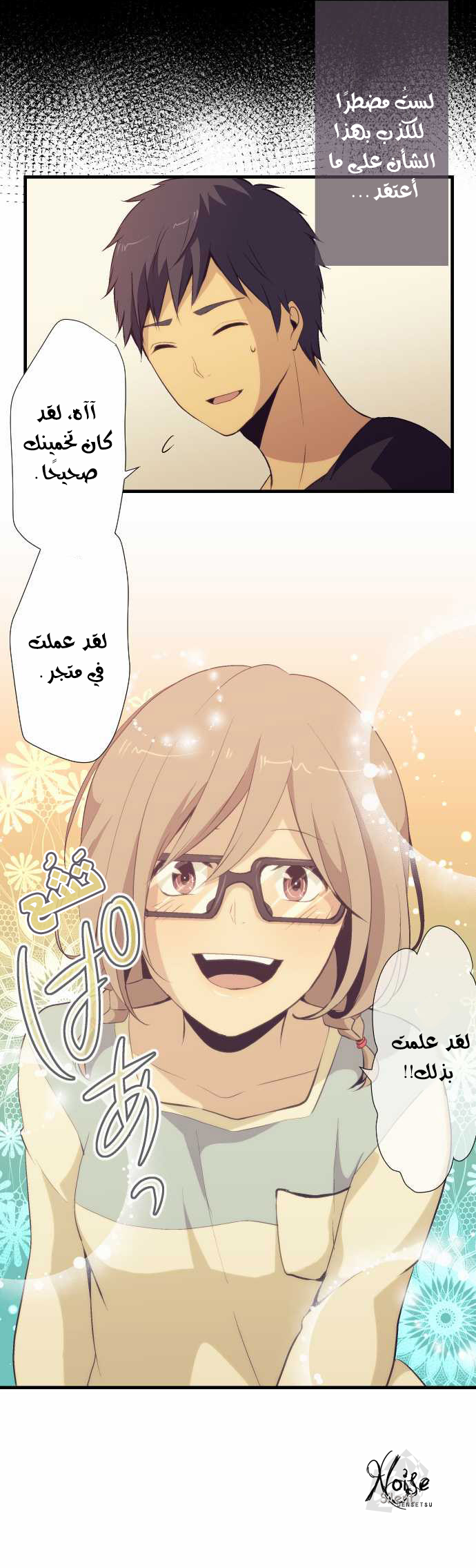 ReLIFE: Chapter 50 - Page 10