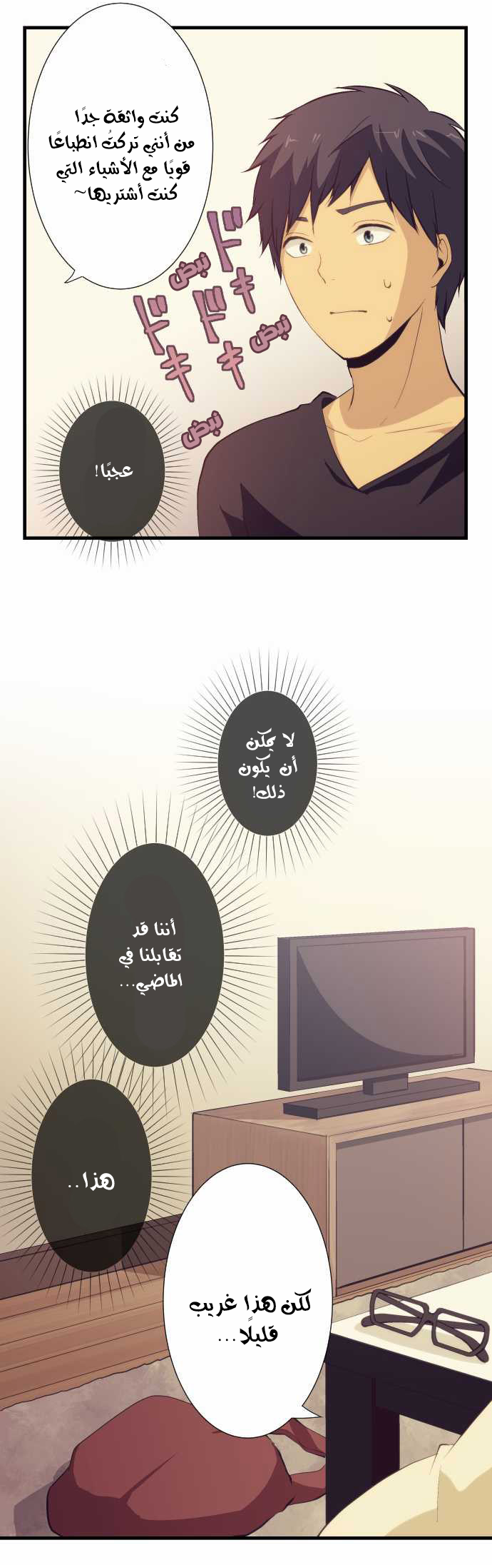 ReLIFE: Chapter 50 - Page 15