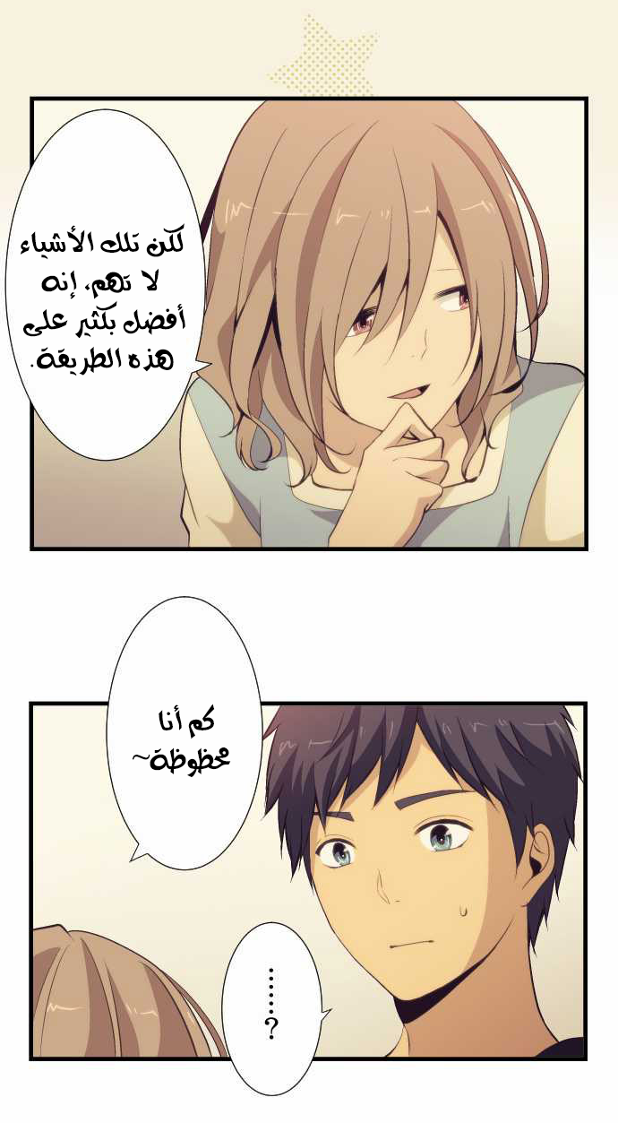 ReLIFE: Chapter 50 - Page 17