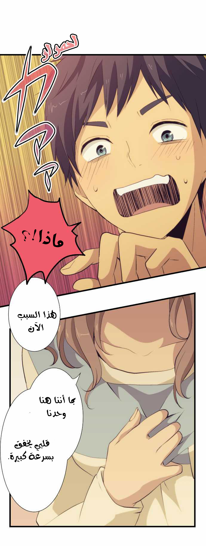 ReLIFE: Chapter 50 - Page 19