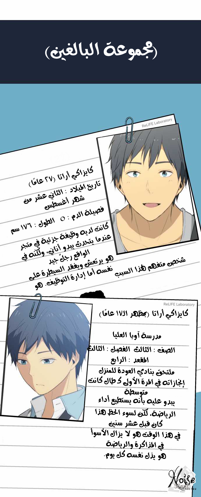 ReLIFE: Chapter 51.5 - Page 2