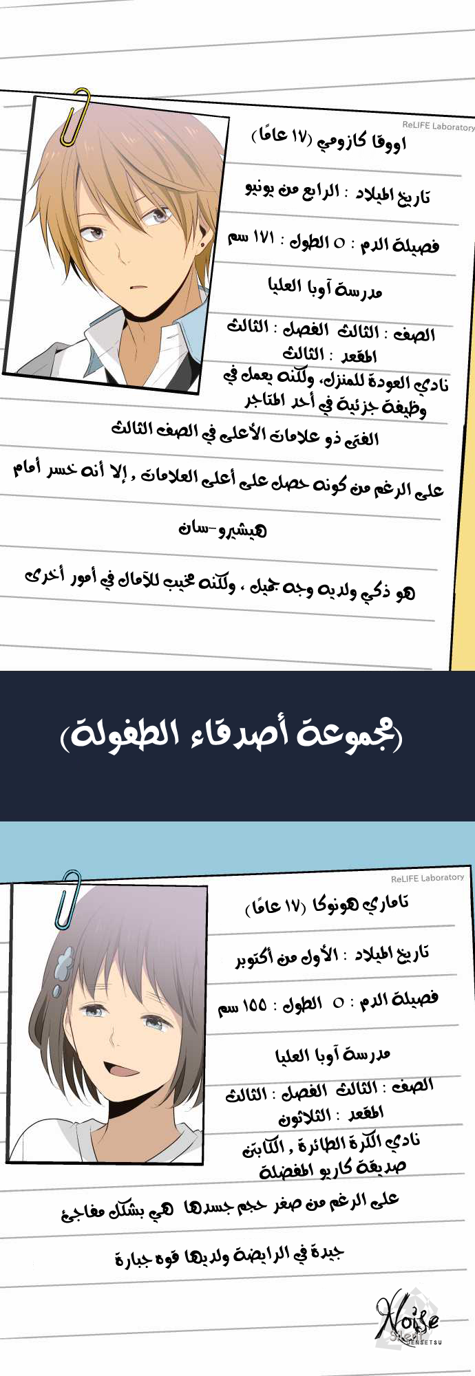 ReLIFE: Chapter 51.5 - Page 5