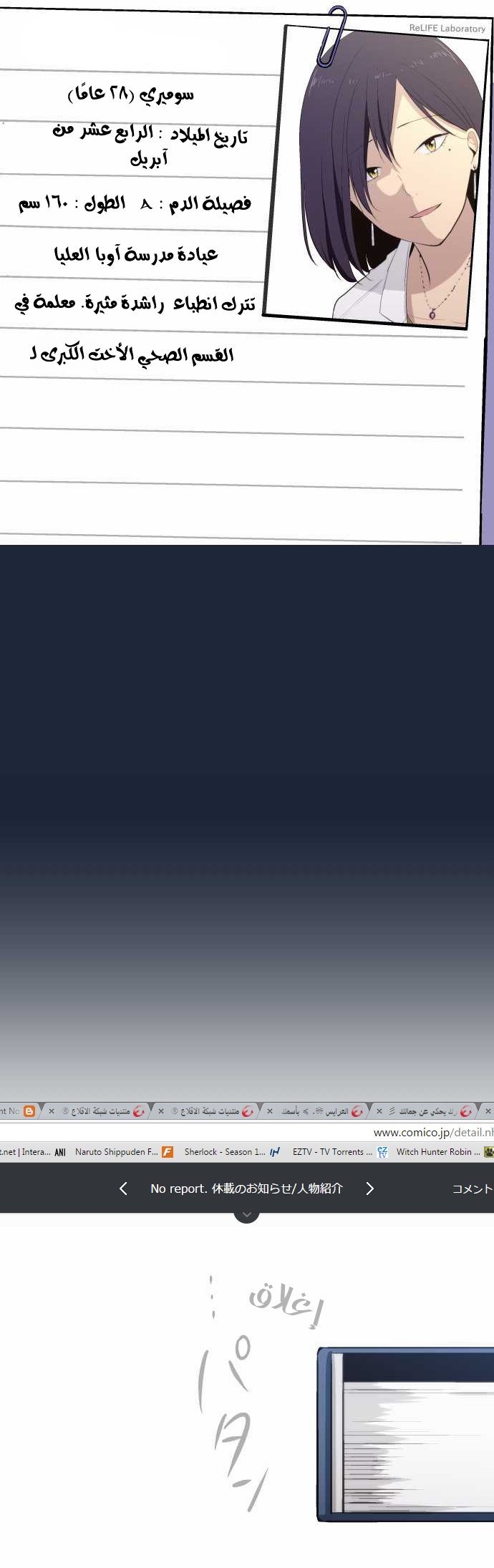 ReLIFE: Chapter 51.5 - Page 8