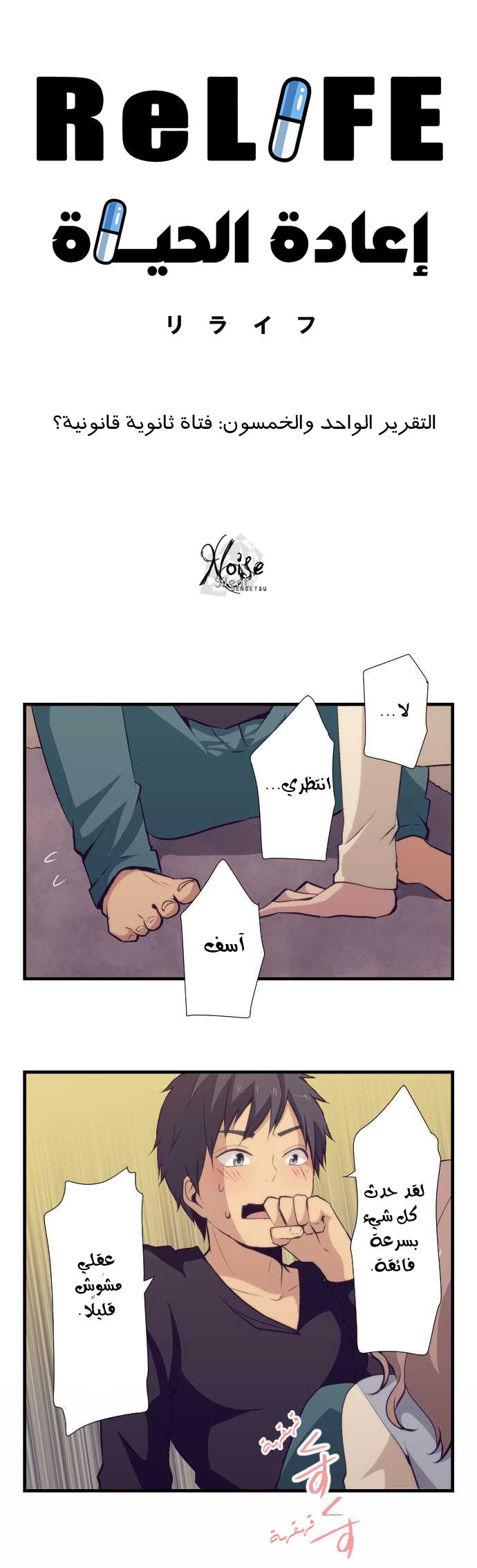 ReLIFE: Chapter 51 - Page 3