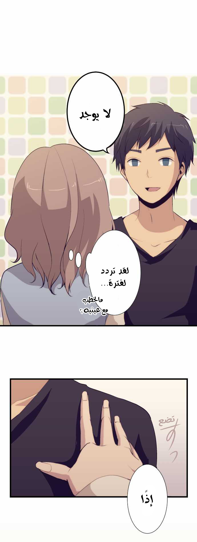 ReLIFE: Chapter 51 - Page 13