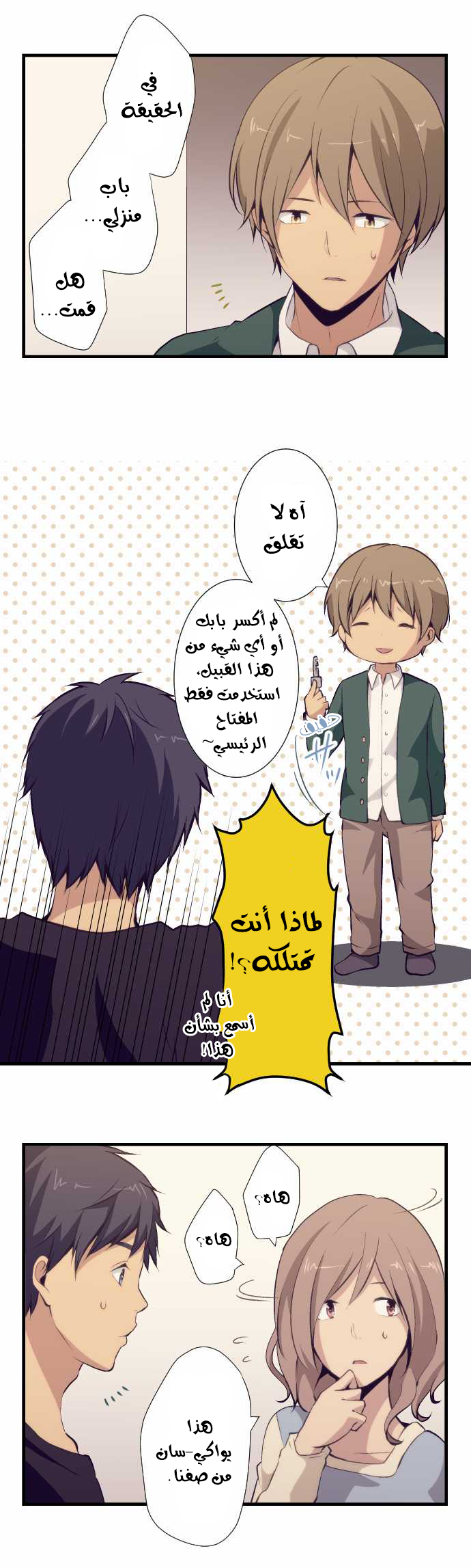 ReLIFE: Chapter 52 - Page 2