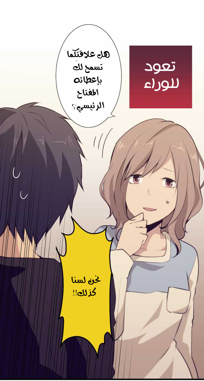 ReLIFE: Chapter 52 - Page 3