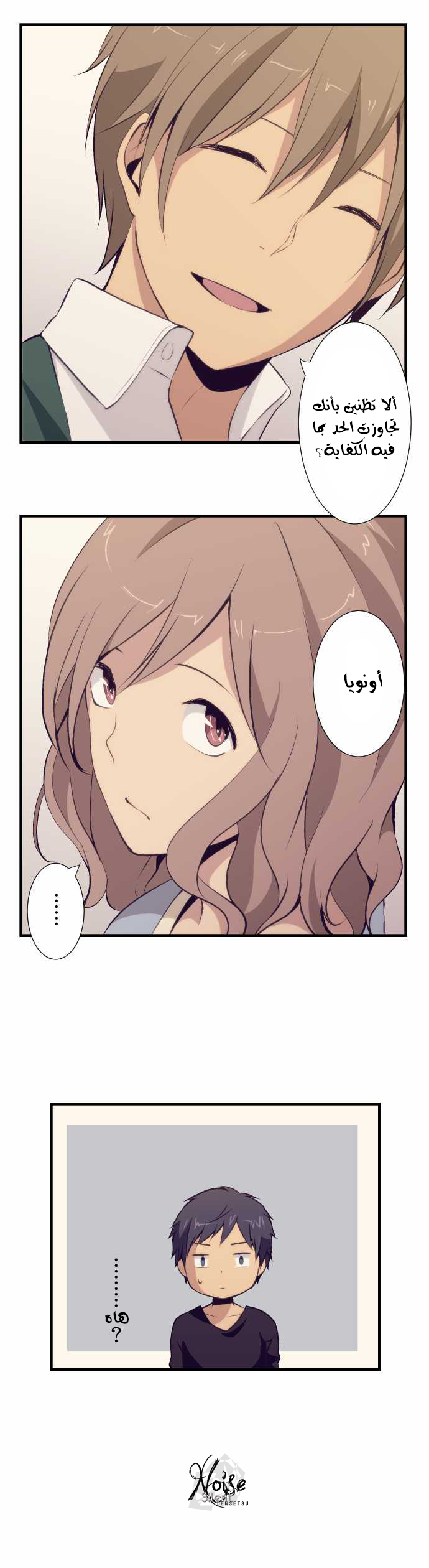 ReLIFE: Chapter 52 - Page 6