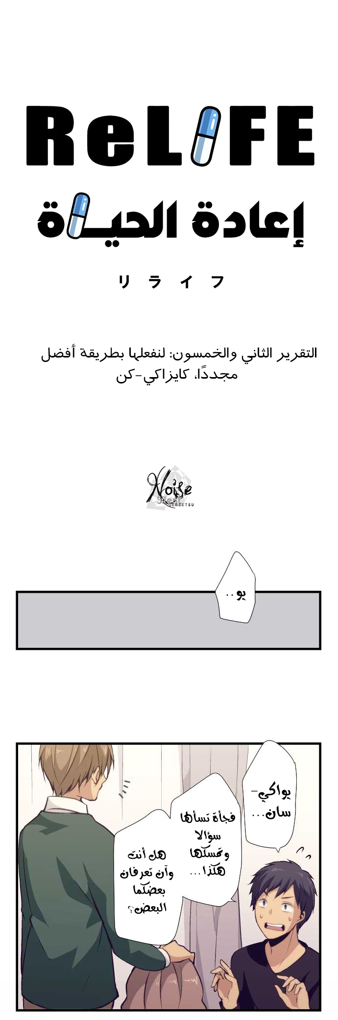 ReLIFE: Chapter 52 - Page 7