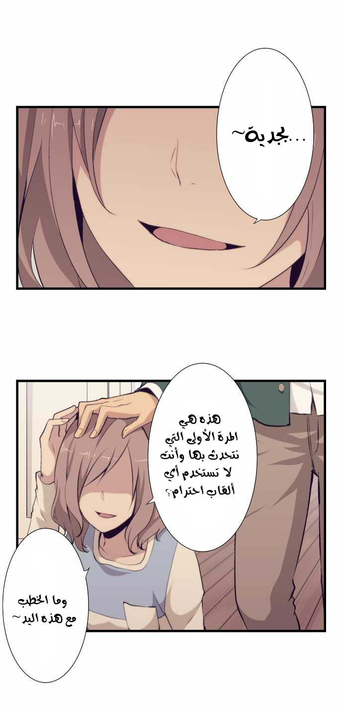 ReLIFE: Chapter 52 - Page 8