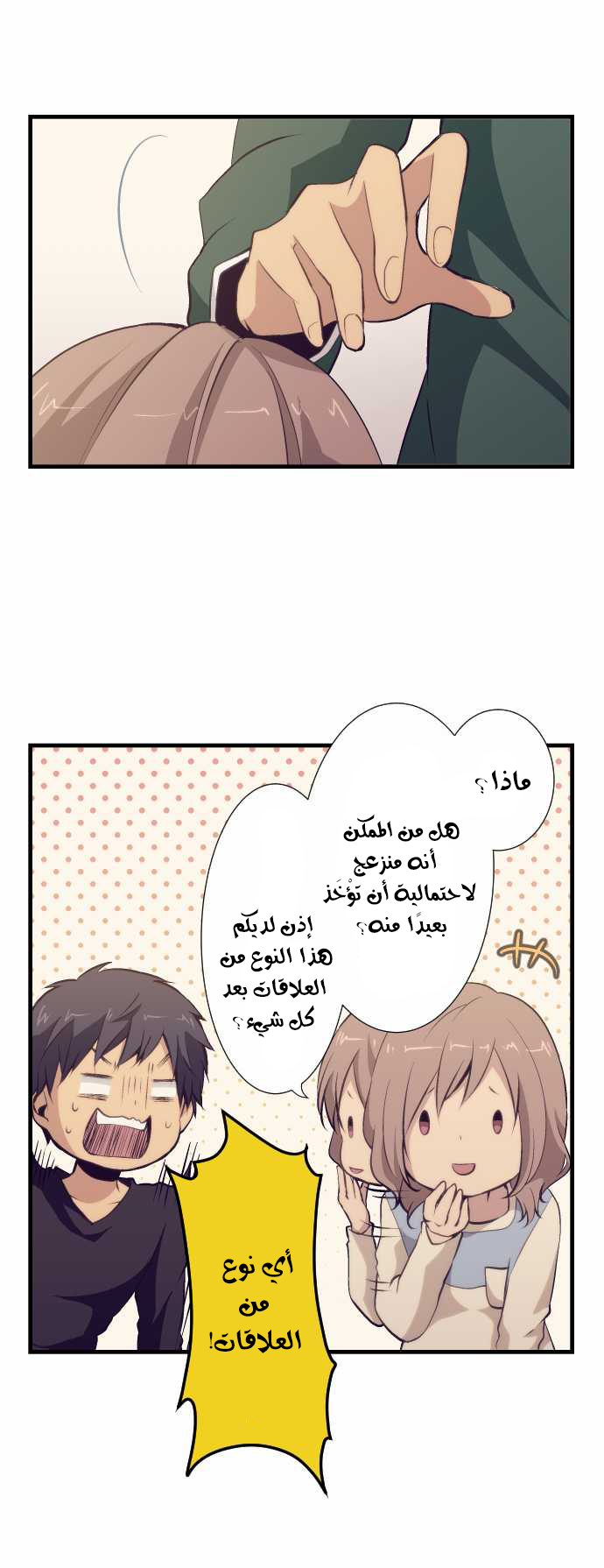 ReLIFE: Chapter 52 - Page 10
