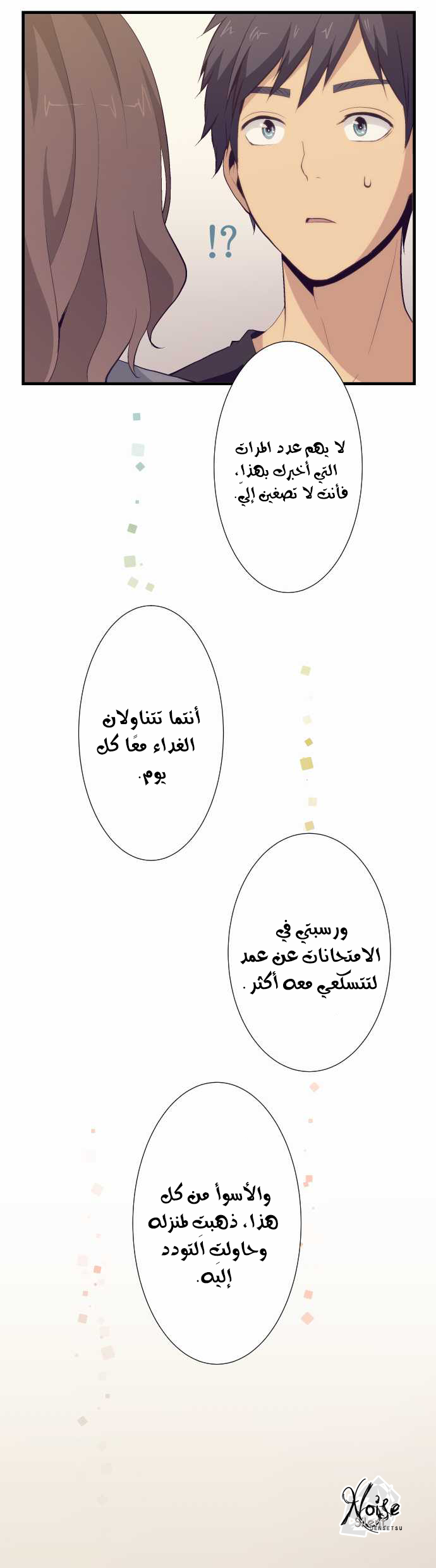 ReLIFE: Chapter 52 - Page 13