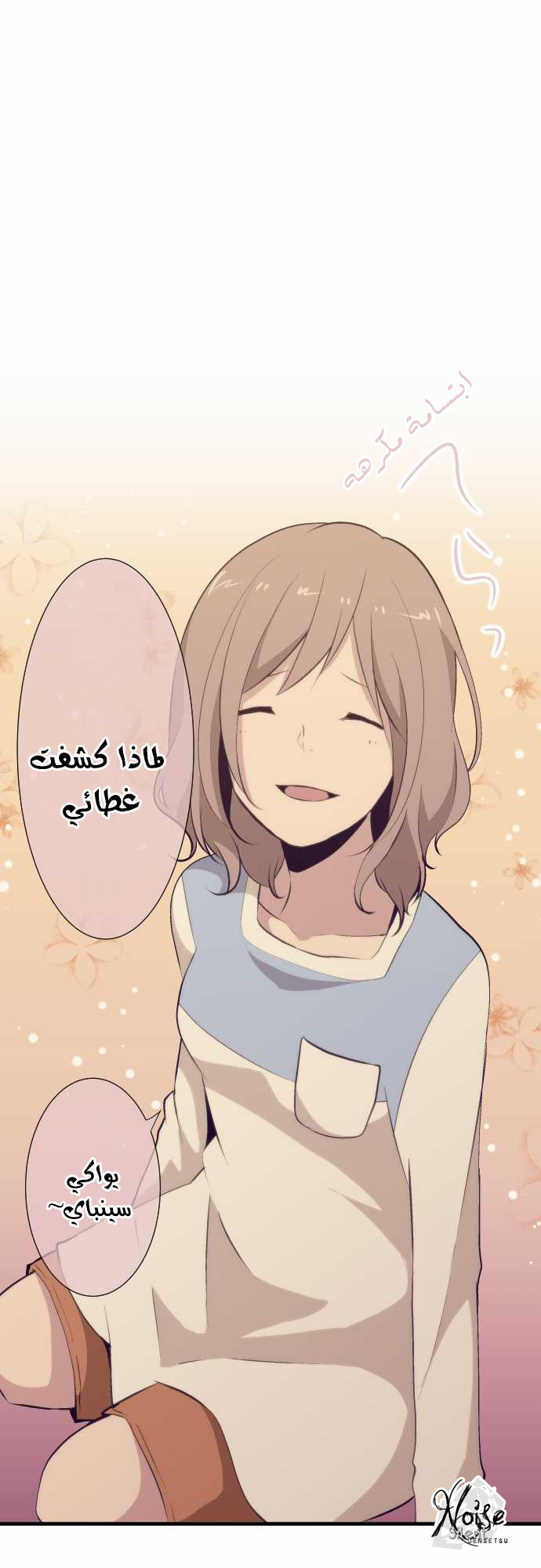 ReLIFE: Chapter 52 - Page 16