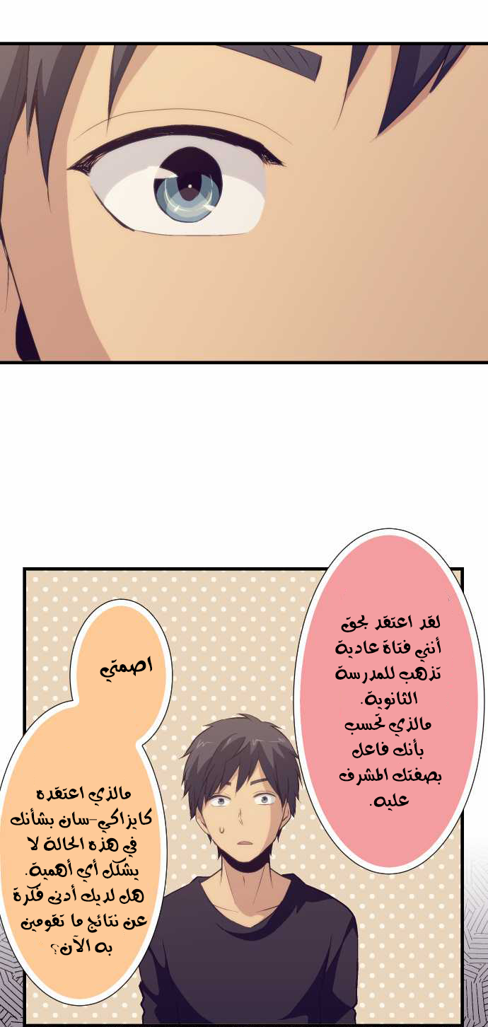 ReLIFE: Chapter 52 - Page 17