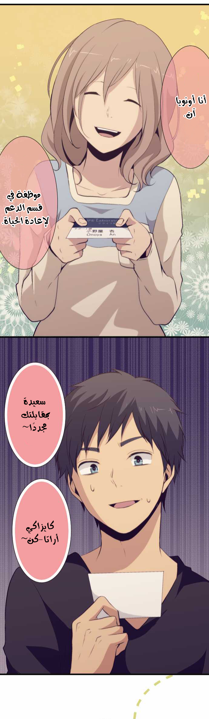 ReLIFE: Chapter 52 - Page 23