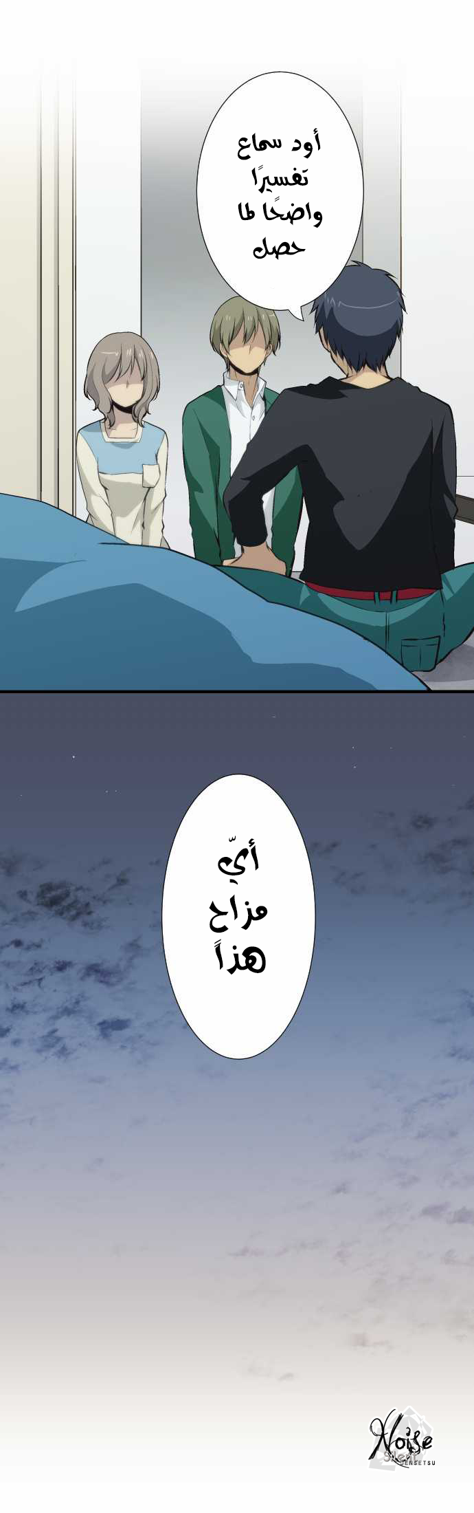 ReLIFE: Chapter 53 - Page 2