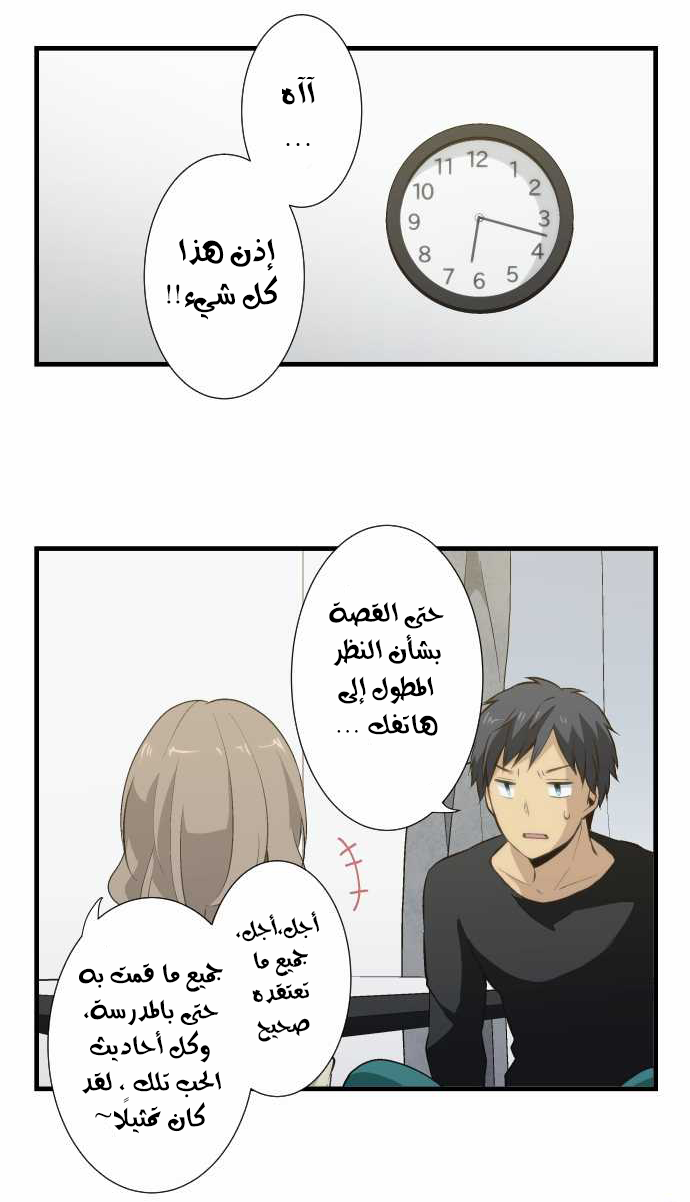 ReLIFE: Chapter 53 - Page 4