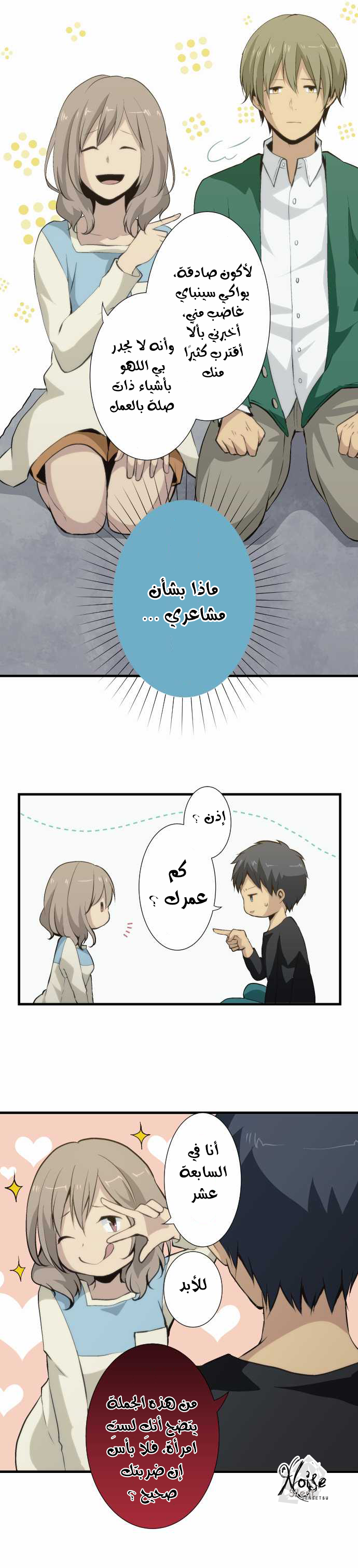 ReLIFE: Chapter 53 - Page 5
