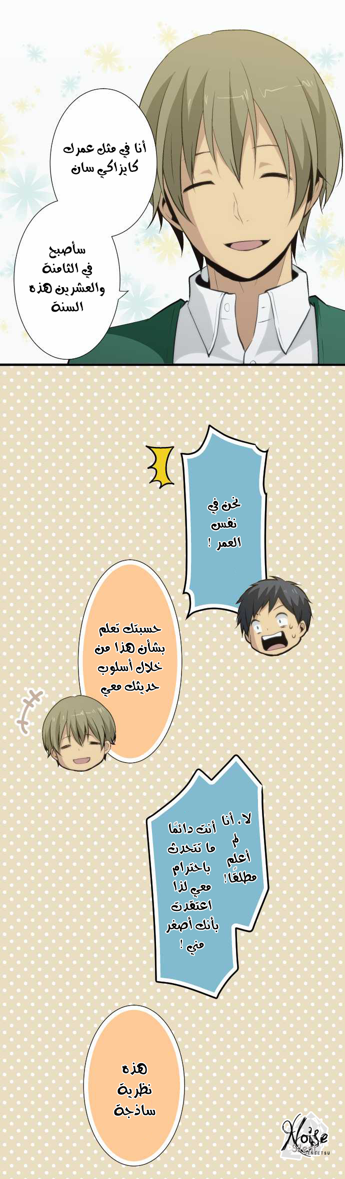 ReLIFE: Chapter 53 - Page 7