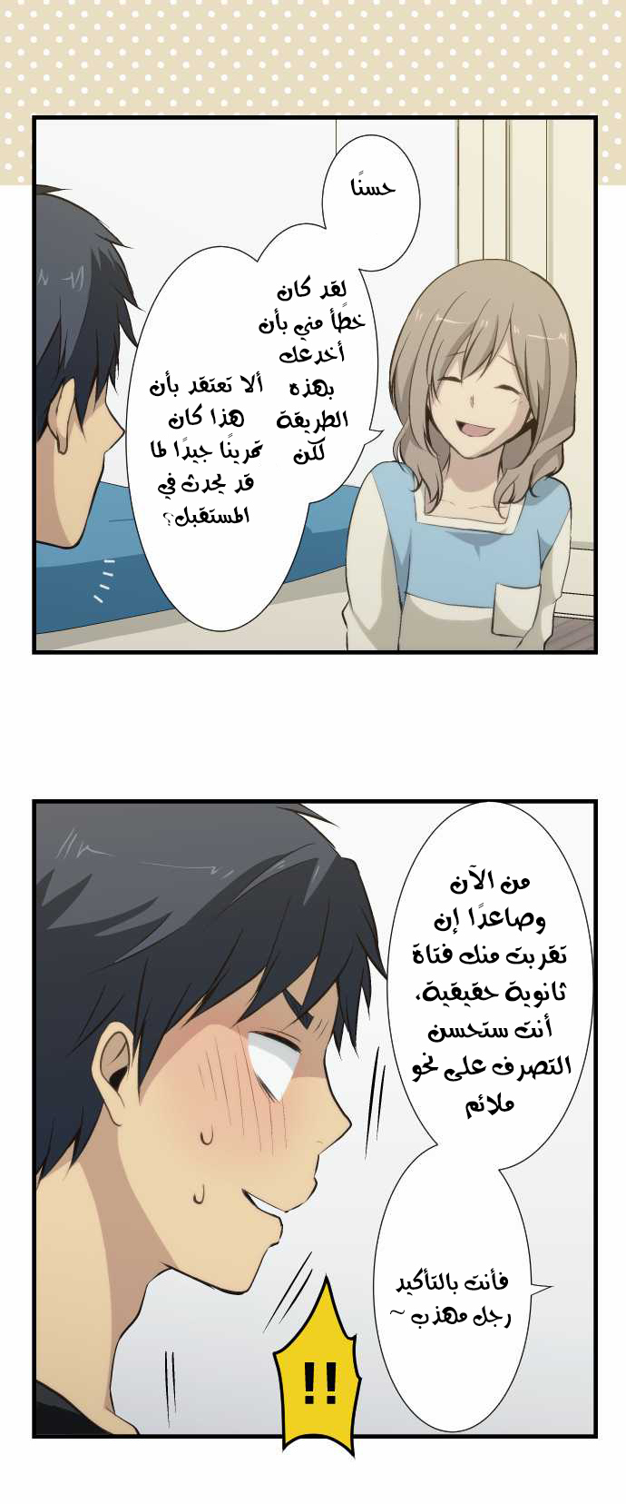 ReLIFE: Chapter 53 - Page 8