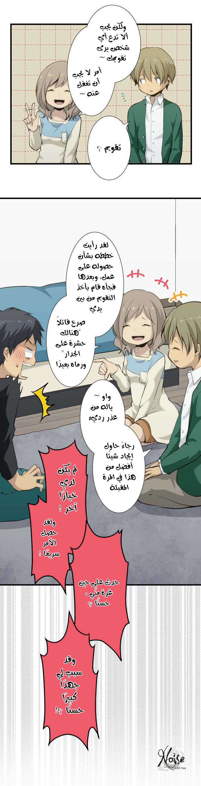 ReLIFE: Chapter 53 - Page 9