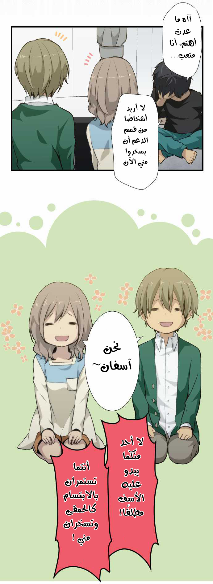 ReLIFE: Chapter 53 - Page 10