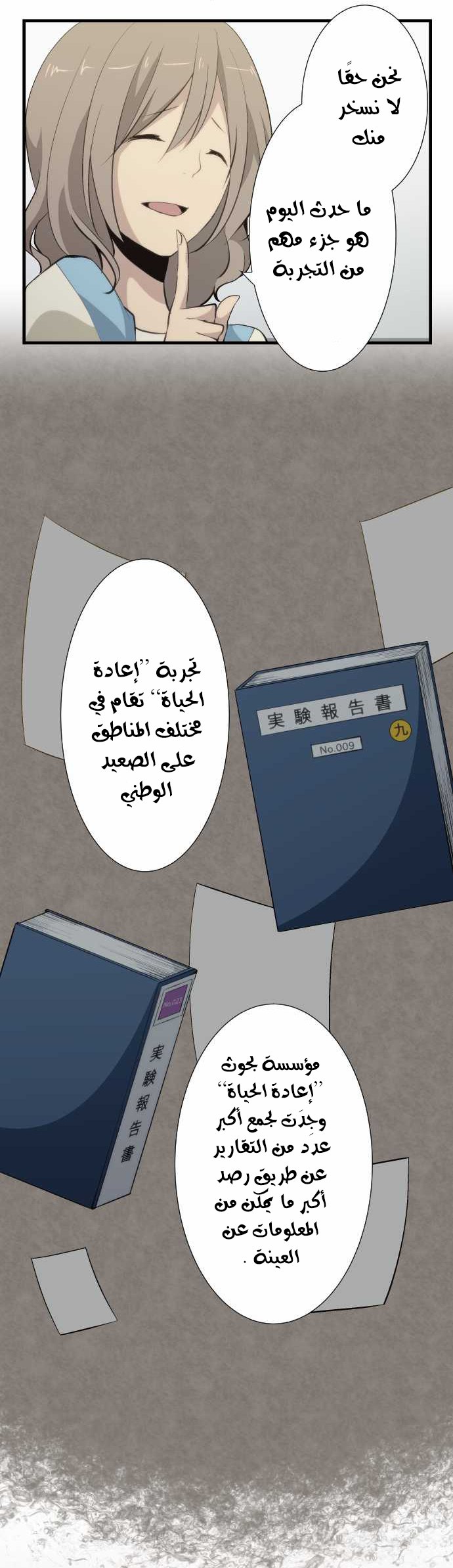 ReLIFE: Chapter 53 - Page 11