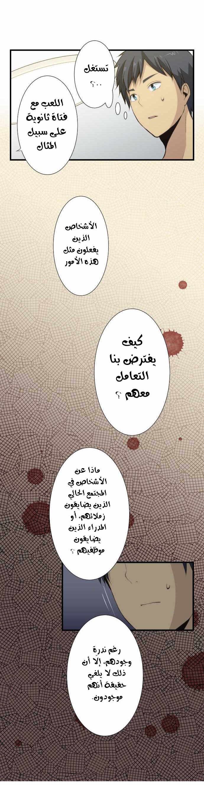 ReLIFE: Chapter 53 - Page 13